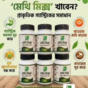 মেথি মিক্স - হাফ কোর্স